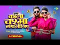Video काला चश्मा लगा लीजिए Lyrical Neelkamal Singh Kala Chashma La