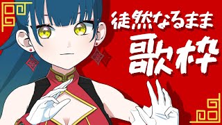 [Vtub] 猫目石ネモ 歌回