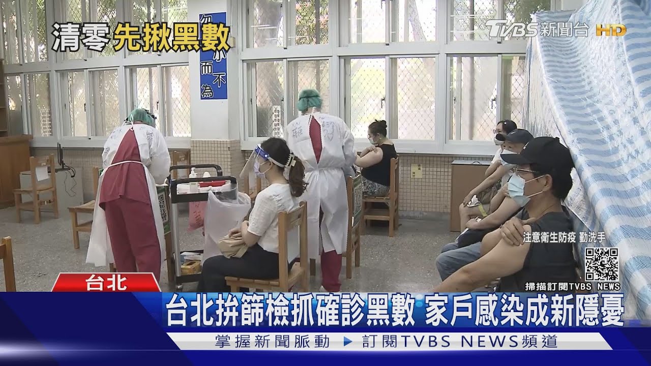 不明感染變少？確診剩個位數　北市廣義家戶感染成新難題
