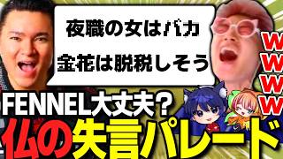 【荒野行動】ライン越え発言連発！？仏のギリギリ発言が止まらないｗｗｗ