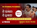 Hindi Lyrics Ye Chamak Ye Damak Sab Kuch Sarkar Tumhi Se Hai ये चमक ये दमक New R