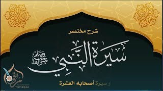 الدرس (7) - صفته صلى الله عليه وسلم