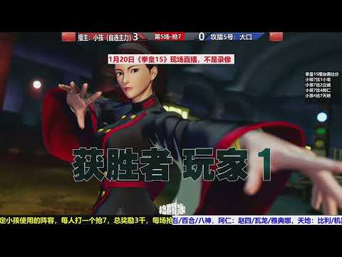 KOF15 XIAOHAI VS DAKOU (01192023)