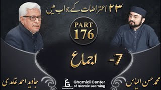 تئیس اعتراضات سیریز - Part 176 - Ijma (اجماع) - Javed Ahmed Ghamidi