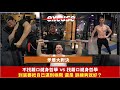 健身的矛盾大對決 [不找藉口 VS 找藉口] @Sascha Heusermann 賀少俠 把自己逼到極限有錯嗎?