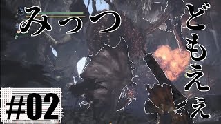 【MHW】モンハンワールどぅしよう #02【モンスターハンターワールド】