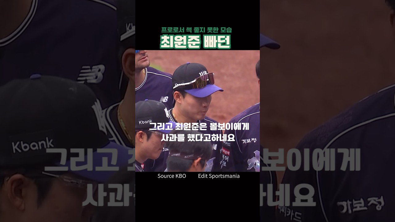 스포츠맨십이 아쉬운 순간