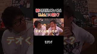 撮影中に相方の眉毛が太くなっていったら気付くのか検証してみた