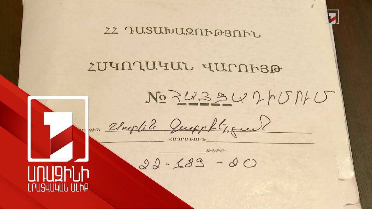 Ով է Սուրեն Գաբրիելյանը. ապօրինի գույքի գործով նրանից կբռնագանձվի 1մլն դոլարի գույք և դրամական միջոց