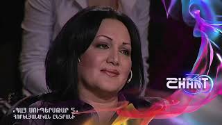 Հայսուպերսթար/Haysuperstar/Երվանդ Մաթևոսյան/Yervand Matevosyan/ Հոբելյանական ընտրանի