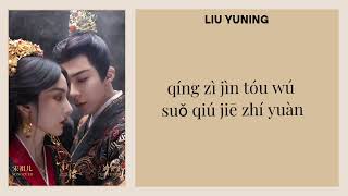 Download lagu 【PιᥒYιᥒ】Liu Yuning (Fu Yue) Blazing Moon | The Prisoner of Beauty Ending (OST) Lyrics mp3 Download lagu 【PιᥒYιᥒ】Liu Yuning (Fu Yue) Blazing Moon | The Prisoner of Beauty Ending (OST) Lyrics mp3