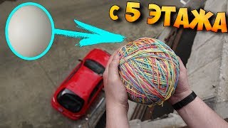 СКИНУЛ ЯЙЦО СТРАУСА - 10000 РЕЗИНОК на МАШИНУ... ЧТО - ТО ПОШЛО НЕ ТАК ?!