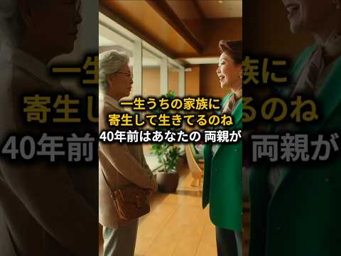 40年前のことで親も家族もまとめて見下す同窓の末路 #スカッと #ショートドラマ#スカッとする話 #因果応報