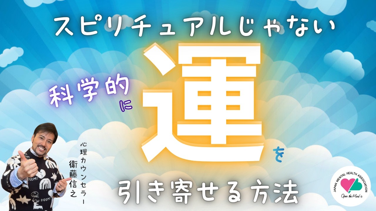 【脳科学で解明】「恐ろしいほど運が良い人」の正体