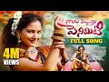 GAAJULU THEMANTINI PENIMITI FULL SONG SURESH KADARI POOJA NAGESWAR KALYAN KEYS DIVYA MALIKA