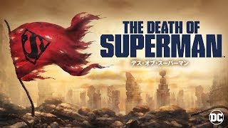 BD『デス・オブ・スーパーマン』4.17リリース