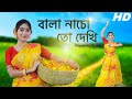 Bala Nacho To Dekhi Sohag Chand Iman Chakraborty Priyasmita Dance