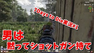 【#7D2D】やっぱり男はショットガンだよなﾟДﾟﾉ