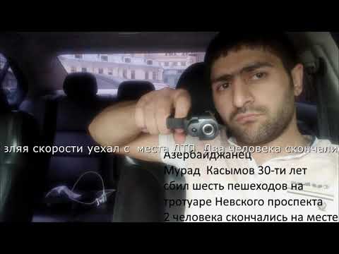 Азербайджанец сбил 5 пешеходов на Невском проспекте в Санкт-Петербурге. Погибли два пешехода