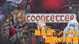 村人を治療して悪霊を討つ【BLOODLETTER】