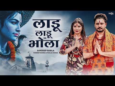 Laadu Laadu Vs Bhola (Laadu Laadu Sara Sal Rakhu Re Tane) — watch video