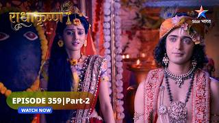 RadhaKrishn | Kaise hoga Krishn ka tilak? | राधाकृष्ण | EPISODE-359 Part 2