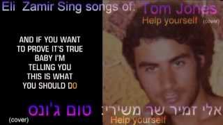 עזור לעצמך-אלי זמיר/Help yourself-Tom Jones(cover )Eli Zamir