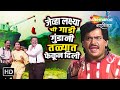 जेव्हा लक्ष्याची गाडी गुंडानी तळ्यात