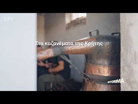 Καζανέμα — βίντεο