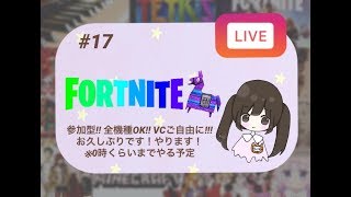 【フォートナイト】 参加型配信 全機種OK 【女性実況】