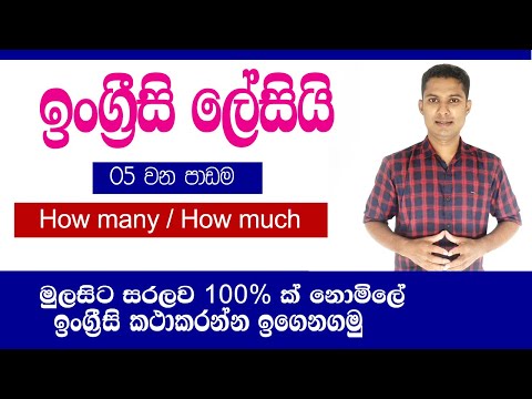 Spoken English in sinhala / Grammar lesson 05 / English grammar in Sinhala / Sampath Kaluarachchi