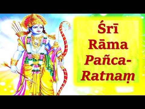 श्री राम पञ्च रत्न स्तोत्रम् श्री राम पञ्च रत्न स्तोत्रम्