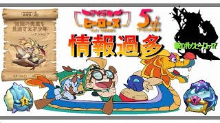 アイヒロ5周年おめでとう！情報過多だけど見ていくよ！！【アイデルヒーローズ】