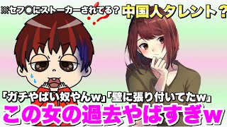 元セフ〇ストーカーの話がやばい件ｗ【荒野行動】