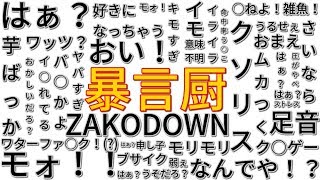 (閲覧注意 COD MW X FaceRig) とんでもない暴言厨出現！？～愛すべき暴言厨モリモリ爆誕～