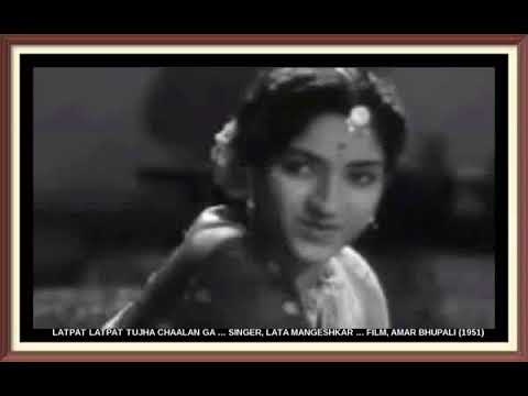 LATPAT LATPAT TUJHA CHAALAN GA … SINGER, LATA MANGESHKAR … FILM, AMAR BHUPALI (1951)