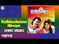 Mayamayooram Kaikkudanna Niraye Lyric Reghu Kumar Mohanlal Shobana Revathi