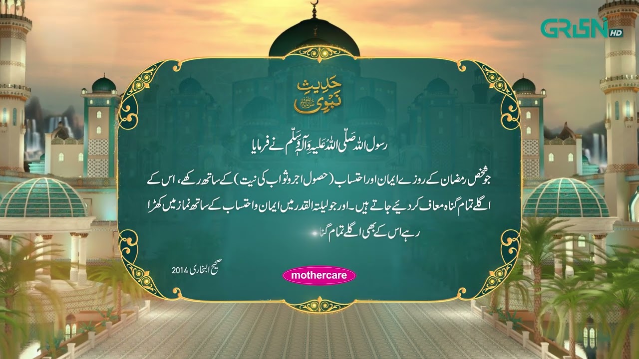 Hadees e Nabvi | Fazail e Ramzan | Ramzan Day 18 | Green TV