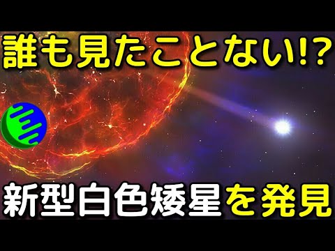 銀河のメリーゴーランドとは対照的に、希少な白色矮星が宇宙空間を爆発的に飛び出す