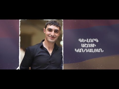 Ձեզ բացակա չենք դնի․ Գևորգ  Կանդալյան
