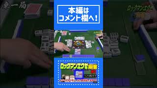 【切り抜き】オジゾウサンはノーテンになるんですか？【ロックマンエグゼ麻雀 #1】