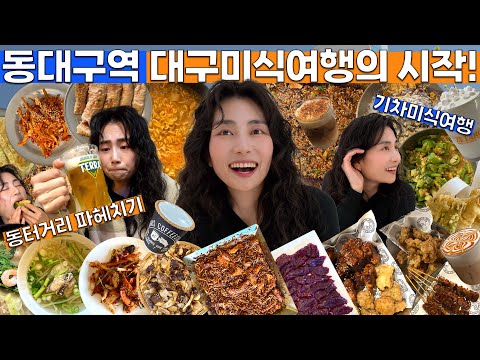 동대구역 근처 맛집 유튜브 맛집 위치정보 공유