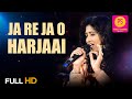JA RE JA O HARJAI HD FULL SONG I SAMPADA GOSWAMI I BALAJI CREATORS I PUNEET SHARMA MUSIC