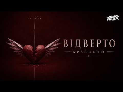 VECHIR - відверто красивою (2026)