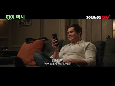[하이, 젝시] 메인 예고편 공개!