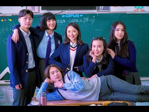 "Сургууль минь баяртай"