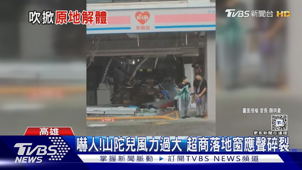 山陀兒吹爆超商!估財損逾百萬 當地里長說話了