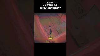 【R.E.P.O.】メンタリストに銃を撃つと事故率UP？　#repo