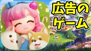 広告でよく見かけるゲームを実際にやってみた【ハートピアスローライフ】