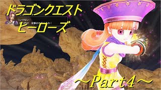【DQH】~Part4~砂漠の街と闘技場